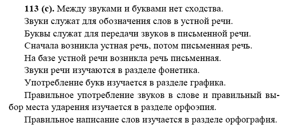 Русский язык, 6 класс, М.М. Разумовская, 2009 - 2011, задача: 113(с)