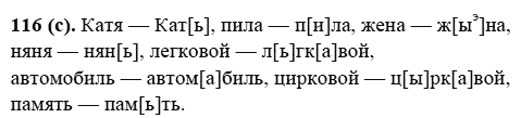 Русский язык, 6 класс, М.М. Разумовская, 2009 - 2011, задача: 116(с)