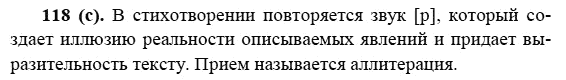 Русский язык, 6 класс, М.М. Разумовская, 2009 - 2011, задача: 118(с)