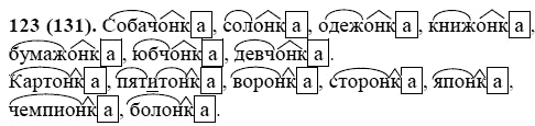 Русский язык, 6 класс, М.М. Разумовская, 2009 - 2011, задача: 123(131)
