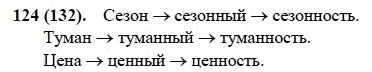 Русский язык, 6 класс, М.М. Разумовская, 2009 - 2011, задача: 124(132)