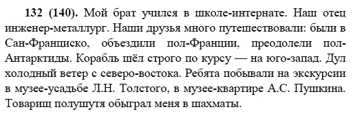 Русский язык, 6 класс, М.М. Разумовская, 2009 - 2011, задача: 132(140)