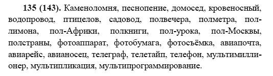 Русский язык, 6 класс, М.М. Разумовская, 2009 - 2011, задача: 135(143)