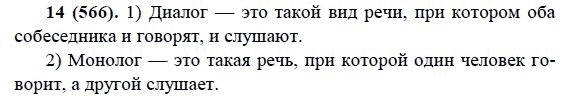 Русский язык, 6 класс, М.М. Разумовская, 2009 - 2011, задача: 14(566)