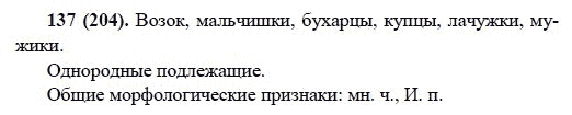 Русский язык, 6 класс, М.М. Разумовская, 2009 - 2011, задача: 137(204)