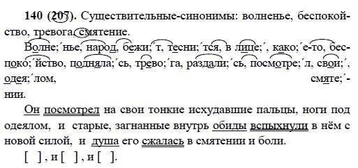 Русский язык, 6 класс, М.М. Разумовская, 2009 - 2011, задача: 140(207)
