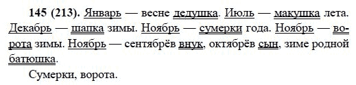 Русский язык, 6 класс, М.М. Разумовская, 2009 - 2011, задача: 145(213)