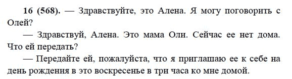 Русский язык, 6 класс, М.М. Разумовская, 2009 - 2011, задача: 16(568)