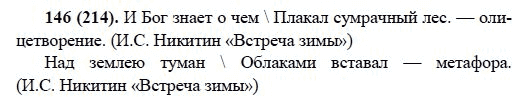 Русский язык, 6 класс, М.М. Разумовская, 2009 - 2011, задача: 146(214)