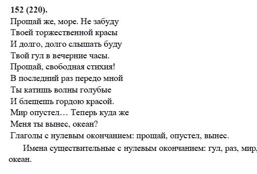 Русский язык, 6 класс, М.М. Разумовская, 2009 - 2011, задача: 152(220)