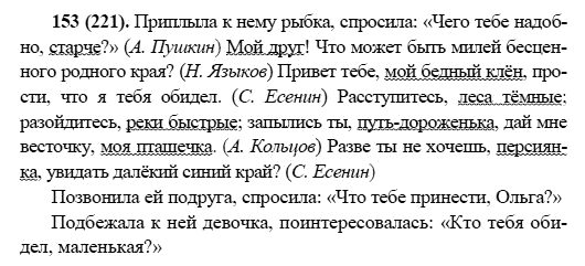 Русский язык, 6 класс, М.М. Разумовская, 2009 - 2011, задача: 153(221)