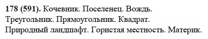 Русский язык, 6 класс, М.М. Разумовская, 2009 - 2011, задача: 178(591)