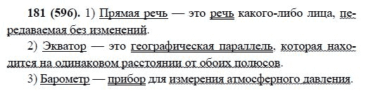 Русский язык, 6 класс, М.М. Разумовская, 2009 - 2011, задача: 181(596)