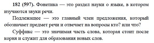Русский язык, 6 класс, М.М. Разумовская, 2009 - 2011, задача: 182(597)