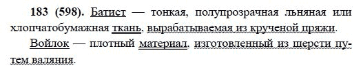 Русский язык, 6 класс, М.М. Разумовская, 2009 - 2011, задача: 183(598)