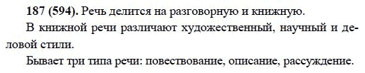 Русский язык, 6 класс, М.М. Разумовская, 2009 - 2011, задача: 187(594)