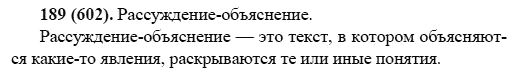 Русский язык, 6 класс, М.М. Разумовская, 2009 - 2011, задача: 189(602)