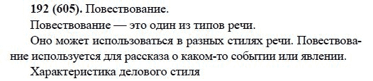 Русский язык, 6 класс, М.М. Разумовская, 2009 - 2011, задача: 192(605)