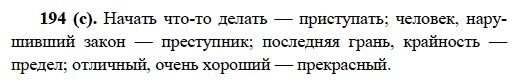 Русский язык, 6 класс, М.М. Разумовская, 2009 - 2011, задача: 194(с)