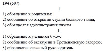 Русский язык, 6 класс, М.М. Разумовская, 2009 - 2011, задача: 194(607)