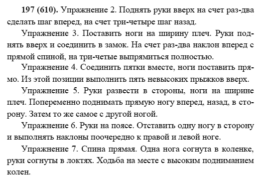 Русский язык, 6 класс, М.М. Разумовская, 2009 - 2011, задача: 197(610)