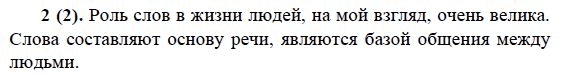 Русский язык, 6 класс, М.М. Разумовская, 2009 - 2011, задача: 2(2)