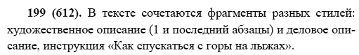 Русский язык, 6 класс, М.М. Разумовская, 2009 - 2011, задача: 199(612)