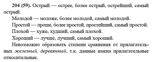 Русский язык, 6 класс, М.М. Разумовская, 2009 - 2011, задача: 204(59)