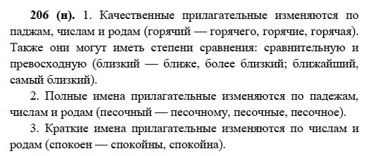 Русский язык, 6 класс, М.М. Разумовская, 2009 - 2011, задача: 206(н)