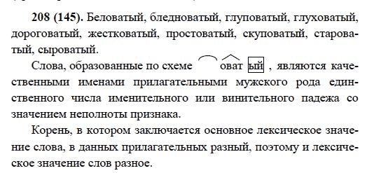 Русский язык, 6 класс, М.М. Разумовская, 2009 - 2011, задача: 208(145)