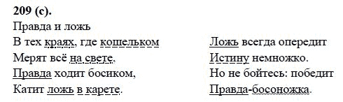 Русский язык, 6 класс, М.М. Разумовская, 2009 - 2011, задача: 209(с)
