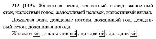 Русский язык, 6 класс, М.М. Разумовская, 2009 - 2011, задача: 212(149)