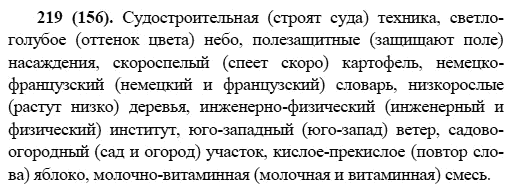 Русский язык, 6 класс, М.М. Разумовская, 2009 - 2011, задача: 219(156)