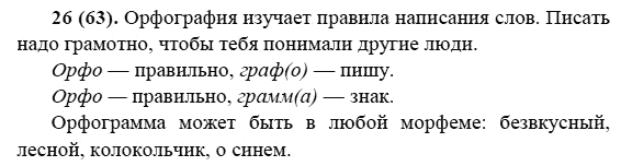Русский язык, 6 класс, М.М. Разумовская, 2009 - 2011, задача: 26(63)