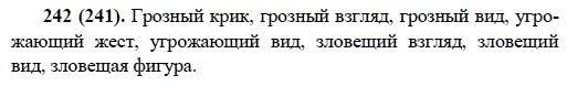 Русский язык, 6 класс, М.М. Разумовская, 2009 - 2011, задача: 242(241)