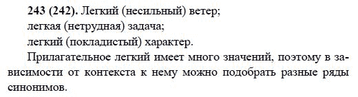 Русский язык, 6 класс, М.М. Разумовская, 2009 - 2011, задача: 243(242)