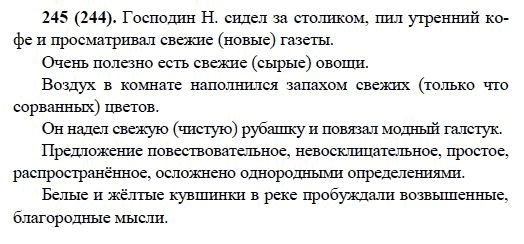 Русский язык, 6 класс, М.М. Разумовская, 2009 - 2011, задача: 245(244)