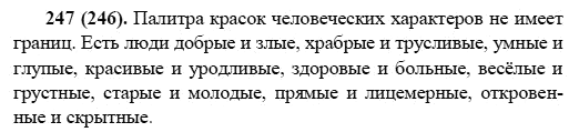 Русский язык, 6 класс, М.М. Разумовская, 2009 - 2011, задача: 247(246)