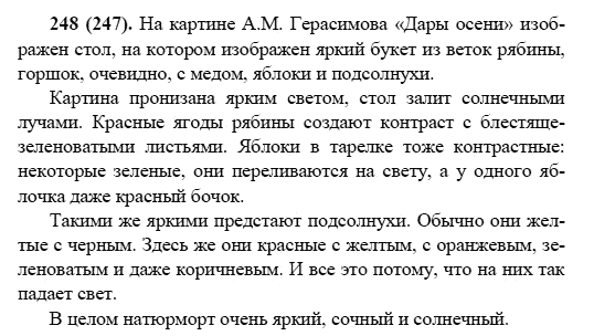 Русский язык, 6 класс, М.М. Разумовская, 2009 - 2011, задача: 248(247)