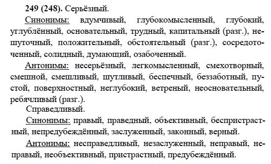 Русский язык, 6 класс, М.М. Разумовская, 2009 - 2011, задача: 249(248)