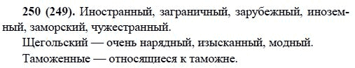 Русский язык, 6 класс, М.М. Разумовская, 2009 - 2011, задача: 250(249)