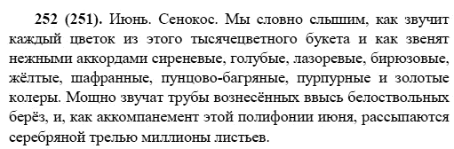 Русский язык, 6 класс, М.М. Разумовская, 2009 - 2011, задача: 252(251)