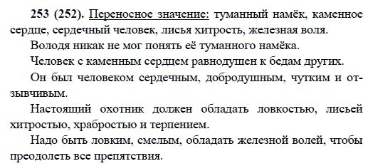 Русский язык, 6 класс, М.М. Разумовская, 2009 - 2011, задача: 253(252)