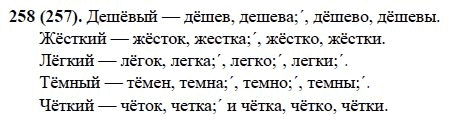 Русский язык, 6 класс, М.М. Разумовская, 2009 - 2011, задача: 258(257)