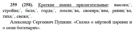 Русский язык, 6 класс, М.М. Разумовская, 2009 - 2011, задача: 259(258)