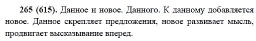 Русский язык, 6 класс, М.М. Разумовская, 2009 - 2011, задача: 265(615)