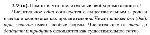Русский язык, 6 класс, М.М. Разумовская, 2009 - 2011, задача: 273(н)