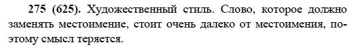 Русский язык, 6 класс, М.М. Разумовская, 2009 - 2011, задача: 275(625)