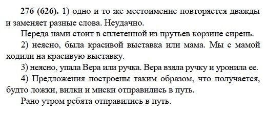 Русский язык, 6 класс, М.М. Разумовская, 2009 - 2011, задача: 276(626)