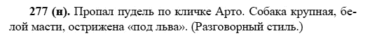 Русский язык, 6 класс, М.М. Разумовская, 2009 - 2011, задача: 277(н)